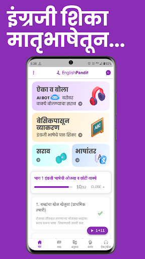 Android application EnglishPandit: इंग्रजी शिका screenshort