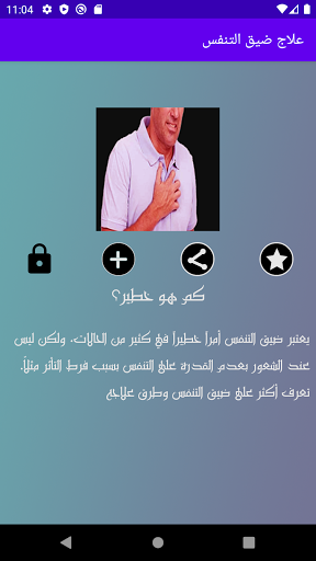 علاج ضيق التنفس Screen 2