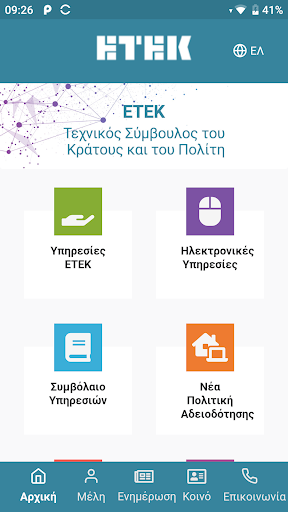 Android application ETEK screenshort