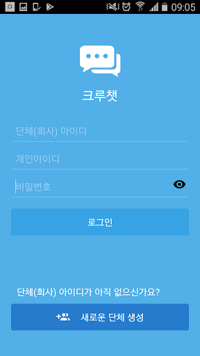 Android application CrewChat - Collaboration screenshort