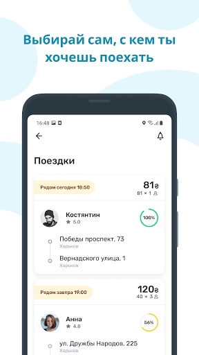 Mixway (Beta) - поиск попутчик Screen 3