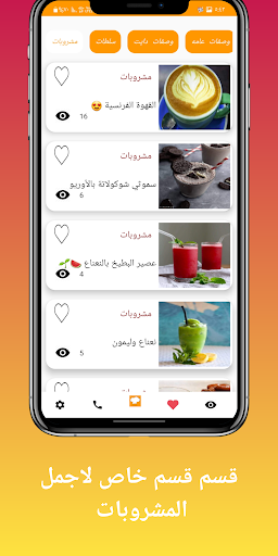 وصفات طبخ و حلويات Screen 2