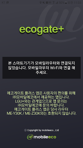 Android application ecogate+ screenshort