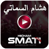 HICHAM SMATI 2017 - MP3 MUSIQUE icon