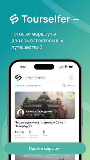 Android application Tourselfer screenshort
