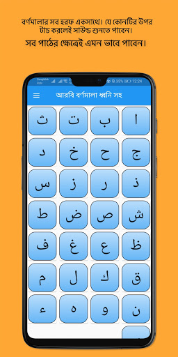 আরবি কায়দা নাদিয়াতুলকুরআন ইকরা Screen 3