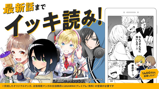 Download Ganma ガンマ 恋愛漫画からバトル漫画まで オリジナル連載マンガは最新話まで全話無料 Free For Android Ganma ガンマ 恋愛漫画からバトル漫画まで オリジナル連載マンガは最新話まで全話無料 Apk Download Steprimo Com