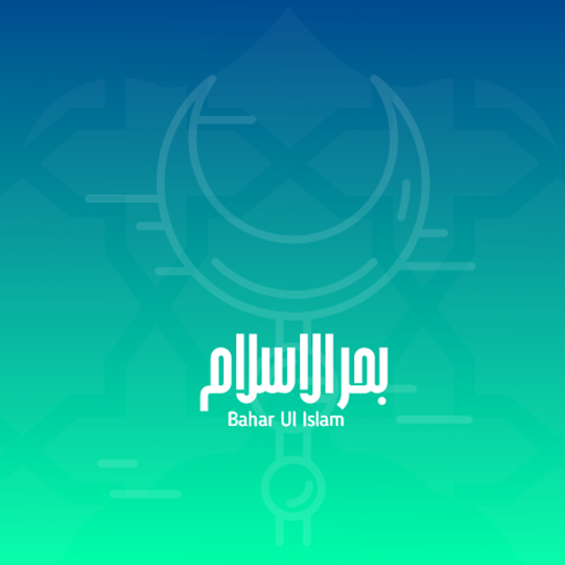 Bahar ul Islam - Naats, Duaein 1.1 Icon