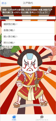 日本史難問クイズ（江戸時代） Screen 2