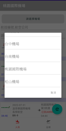 台灣航班 Screen 3