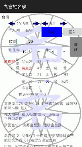 Android application 九宮姓名學-繁中 screenshort