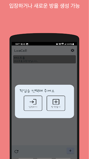 LoaCell - 로스트아크 레이드 관리 Screen 2