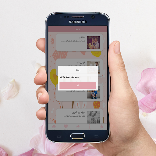 Android application تربية البنات screenshort