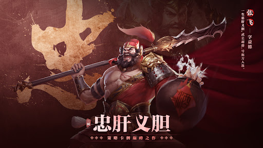 三國群雄傳 Screen 2