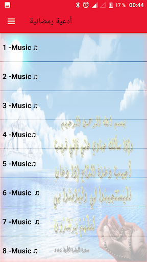أدعية رمضانية Screenshot 2 - AppWisp.com