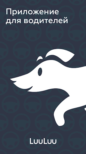 Android application LuuLuu.Drive. Для водителей screenshort