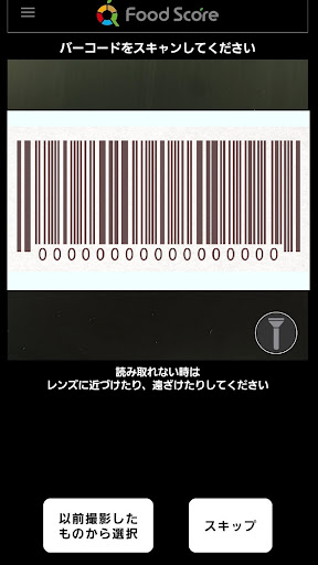 FoodScore(フードスコア) Screen 3