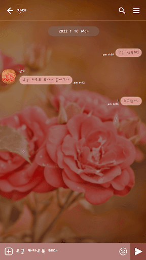 카카오톡 테마 - 추억의 장미_이슬 Screen 3