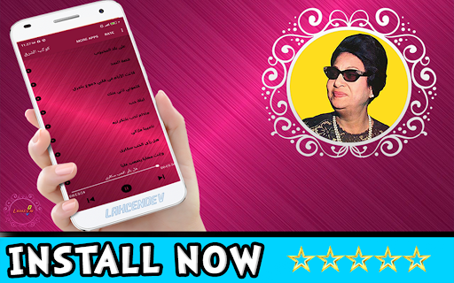 Android application كوكب الشرق أم كلثوم screenshort