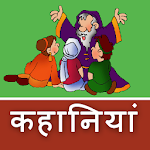 Cover Image of Tải xuống Tiếng Hindi Kahaniya Những câu chuyện bằng video tiếng Hindi Câu chuyện cho trẻ em  APK