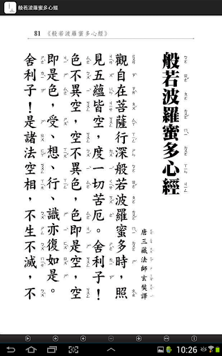 般若波羅蜜多心經 S2-014中華印經協會．台灣生命電視台