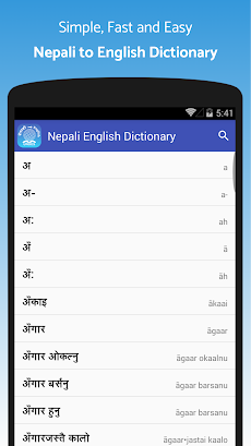 Nepali-English Dictionaryのおすすめ画像5