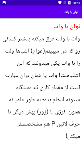 آموزش الکترونیک عمومی Screen 3