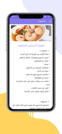 Android application مطبخي screenshort