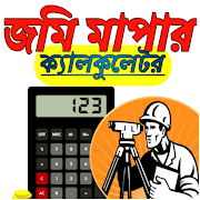 Land survey calculator bd-ভূমি পরিমাপক ক্যালকুলেটর 3.5 Icon