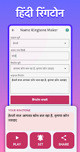 Name ringtone maker Hindi screenshots 2