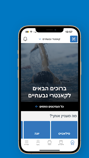 Android application קאנטרי גבעתיים screenshort