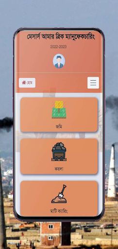 Amar Brick App(ইট ভাটা ম্যানেজ Screen 3