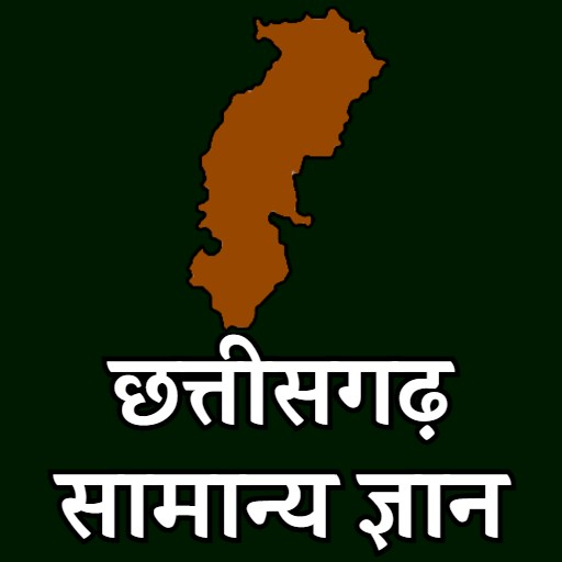 छत्तीसगढ़ सामान्य ज्ञान GK&GS ดาวน์โหลดบน Windows
