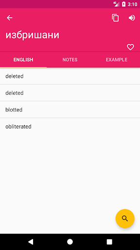 Macedonian English Dictionary Screen 2