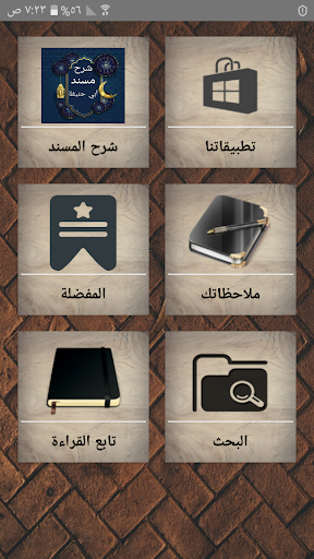 Android application شرح مسند أبي حنيفة screenshort
