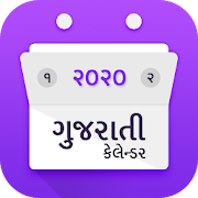 Gujarati Calendar 2020 - ગુજરાતી કેલેન્ડર 2020