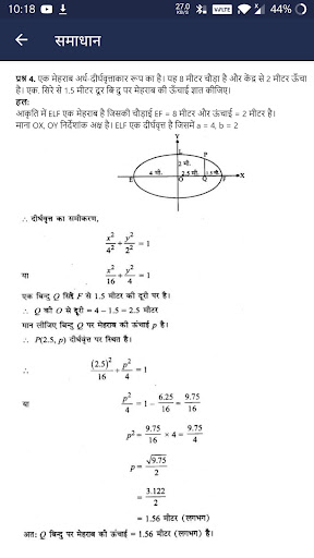 Class 11 Maths Solution Hindi Screen 3