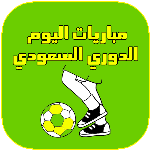 مباريات اليوم الدوري السعودي logo