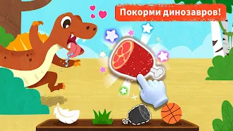 Game screenshot Мир динозавров маленькой панды hack