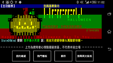 Ptt Hybrid 原bbs Reader Google Play 應用程式