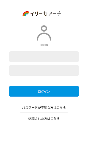イリーゼアーチ（アプリ） Screen 3