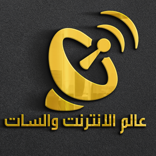 عالم الانترنت والسات logo