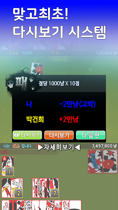 다시보기 맞고 - Screenshot 1