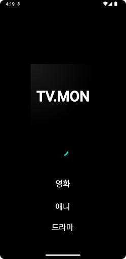 티비몬 - 공식 TVMON Screen 2