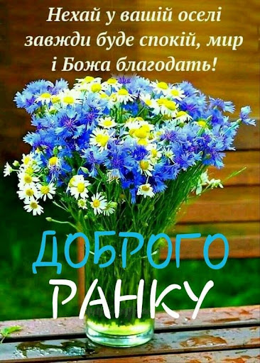 Android application Доброго ранку screenshort
