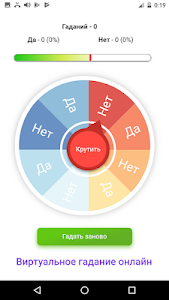 Гадание ДА НЕТ poster 2