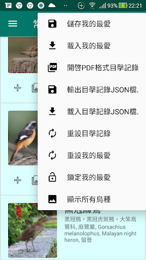我的私人圖鑑-鳥類 Screen 2
