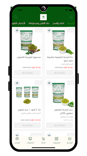 نبتة حناء Screen 2