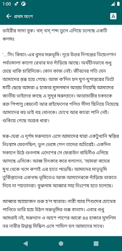 সাইমুম সিরিজ - আবুল আসাদ Screen 3