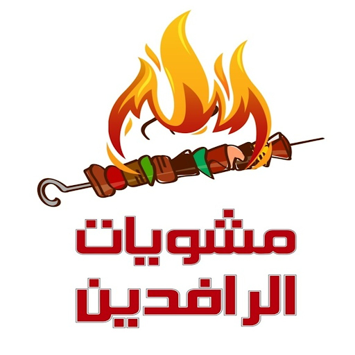 Android application مشويات الرافدين screenshort